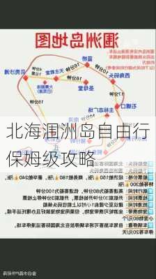 北海涠洲岛自由行保姆级攻略