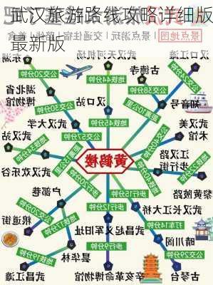 武汉旅游路线攻略详细版最新版