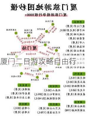 厦门二日游攻略自由行