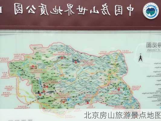 北京房山旅游景点地图