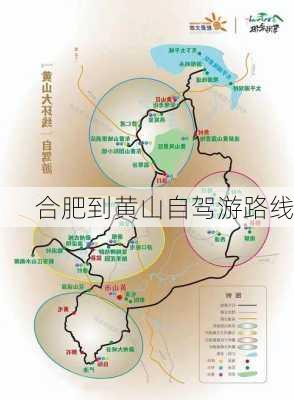 合肥到黄山自驾游路线