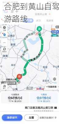 合肥到黄山自驾游路线