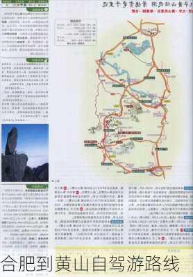 合肥到黄山自驾游路线