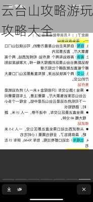 云台山攻略游玩攻略大全