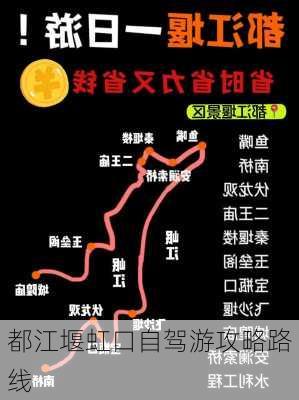 都江堰虹口自驾游攻略路线