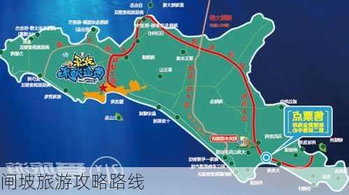 闸坡旅游攻略路线