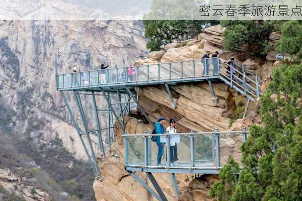 密云春季旅游景点