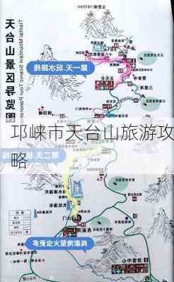 邛崃市天台山旅游攻略