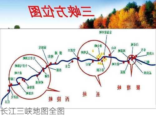 长江三峡地图全图