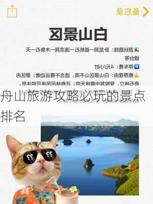 舟山旅游攻略必玩的景点排名