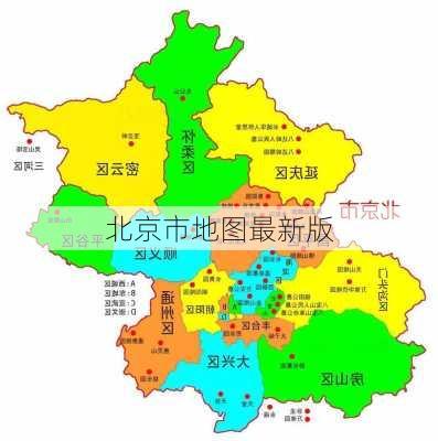 北京市地图最新版