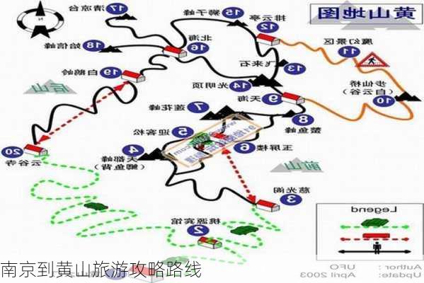 南京到黄山旅游攻略路线