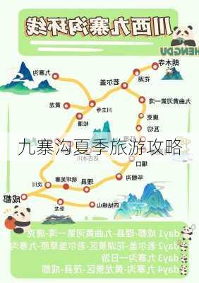 九寨沟夏季旅游攻略