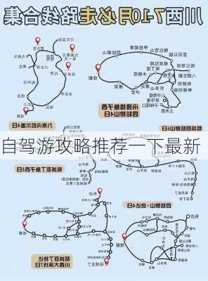 自驾游攻略推荐一下最新