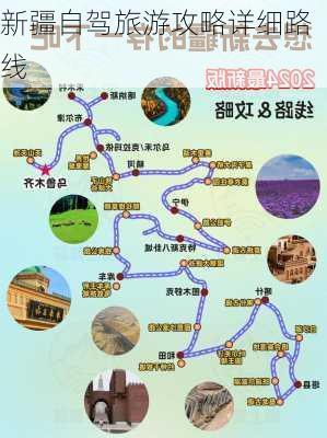 新疆自驾旅游攻略详细路线