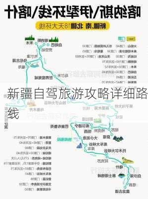 新疆自驾旅游攻略详细路线