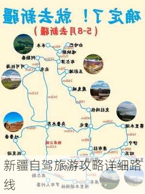 新疆自驾旅游攻略详细路线