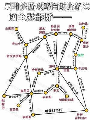 泉州旅游攻略自助游路线