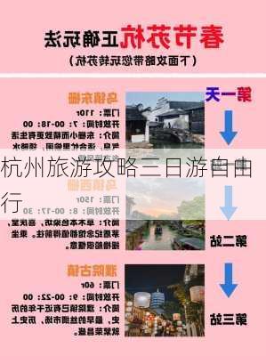 杭州旅游攻略三日游自由行