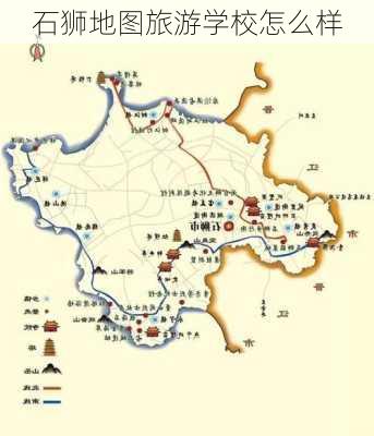 石狮地图旅游学校怎么样