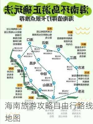 海南旅游攻略自由行路线地图