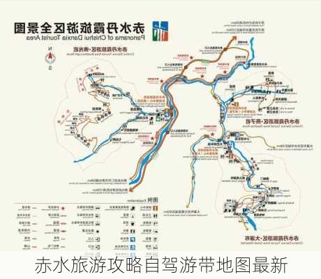 赤水旅游攻略自驾游带地图最新