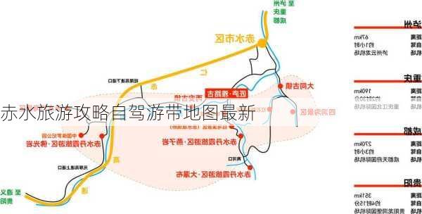 赤水旅游攻略自驾游带地图最新