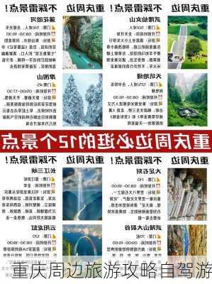 重庆周边旅游攻略自驾游