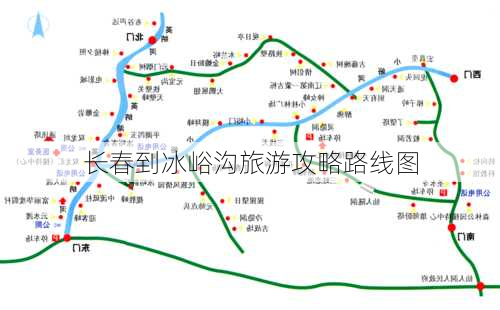 长春到冰峪沟旅游攻略路线图