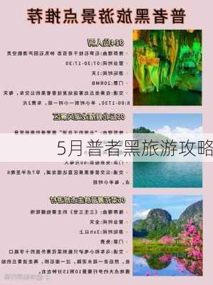 5月普者黑旅游攻略