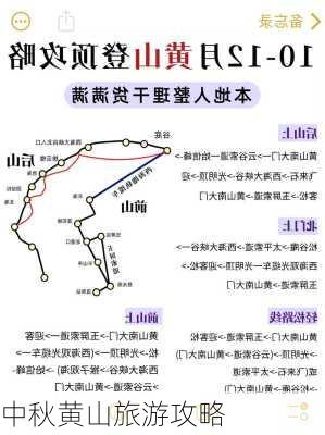 中秋黄山旅游攻略