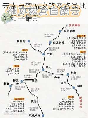 云南自驾游攻略及路线地图知乎最新