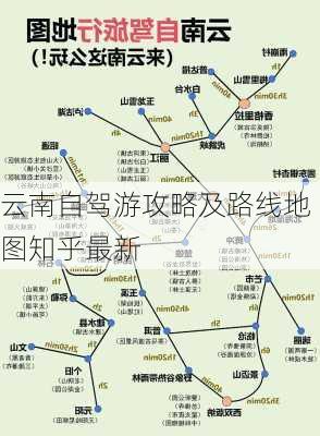 云南自驾游攻略及路线地图知乎最新