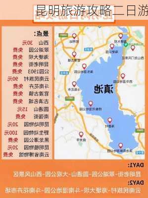 昆明旅游攻略二日游