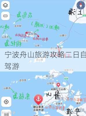 宁波舟山旅游攻略二日自驾游