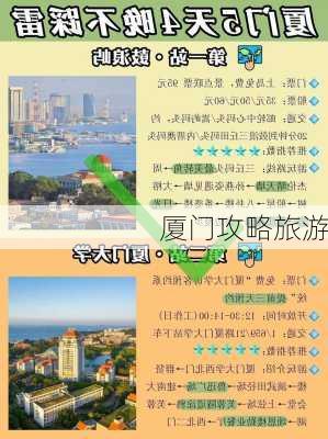 厦门攻略旅游