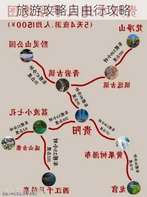 旅游攻略自由行攻略