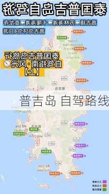 普吉岛 自驾路线