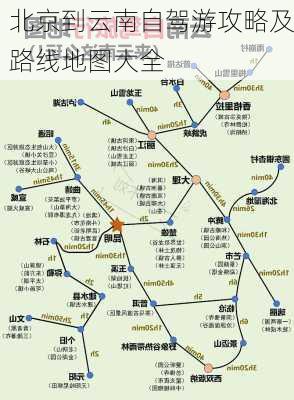 北京到云南自驾游攻略及路线地图大全