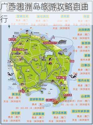 广西涠洲岛旅游攻略自由行