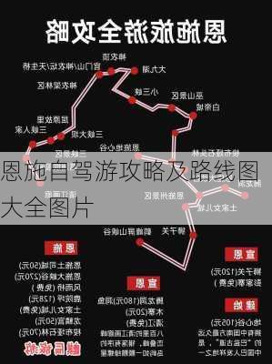 恩施自驾游攻略及路线图大全图片