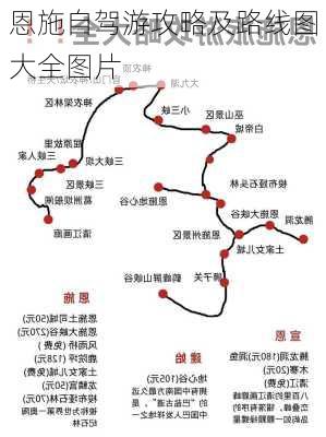 恩施自驾游攻略及路线图大全图片