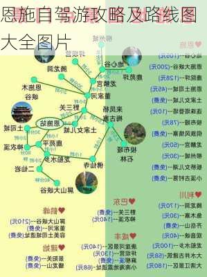 恩施自驾游攻略及路线图大全图片