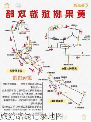 旅游路线记录地图