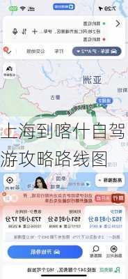 上海到喀什自驾游攻略路线图