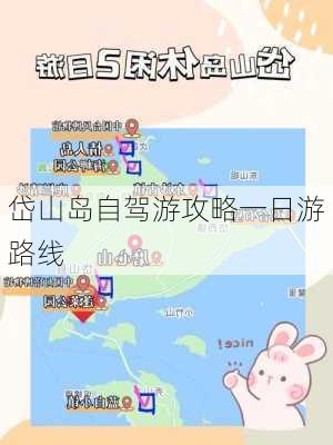 岱山岛自驾游攻略一日游路线