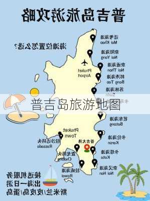 普吉岛旅游地图