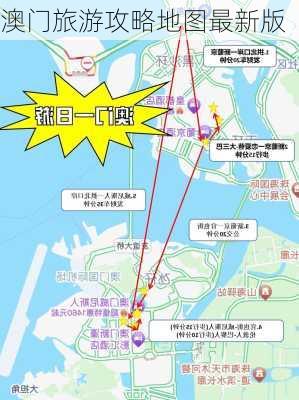 澳门旅游攻略地图最新版