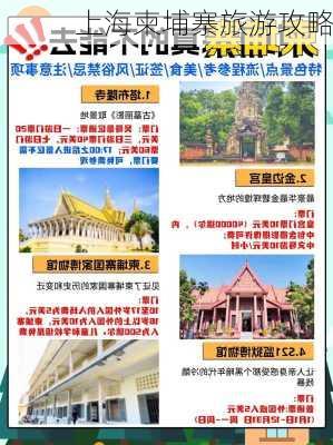 上海柬埔寨旅游攻略