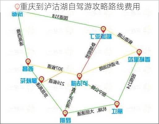 重庆到泸沽湖自驾游攻略路线费用